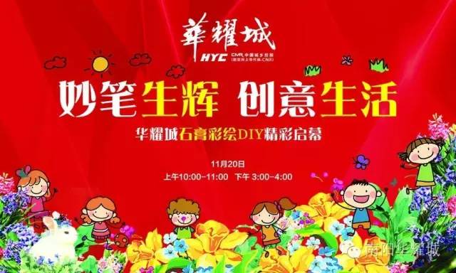 南阳华耀城周日石膏彩绘DIY邀您妙笔生辉!