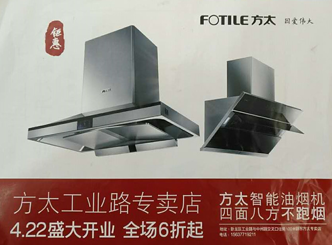 方太工业路专卖店4.22盛大开业,全场六折起