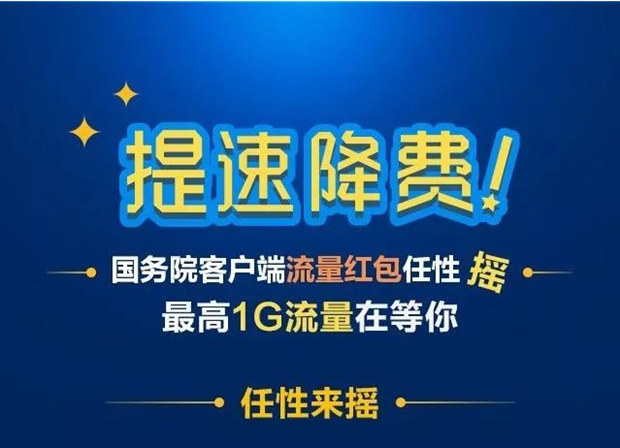 流量来啦!中国移动、联通、电信,每日最高1G流量红包等你摇!