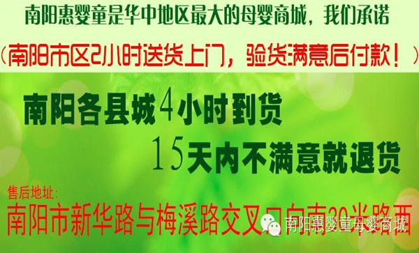 南阳惠婴童孕婴生活馆优惠活动来袭!